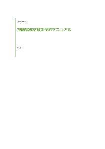 画像「オンライン利用の手引き」の表紙