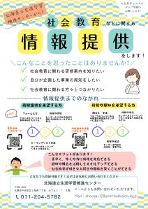 （チラシ）社会教育士への社会教育に関する情報提供について