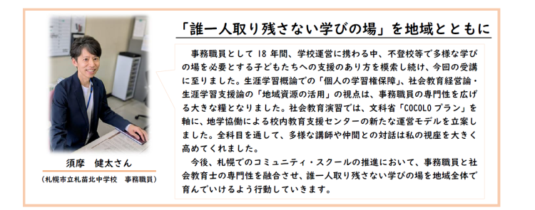 社会教育主事講習［B］受講者