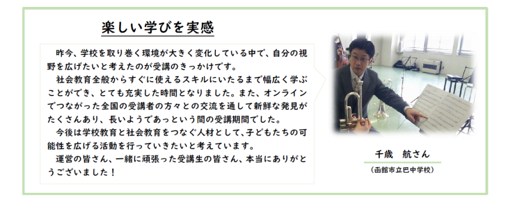 社会教育主事講習［B］受講者