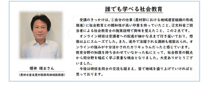 社会教育主事講習［B］受講者