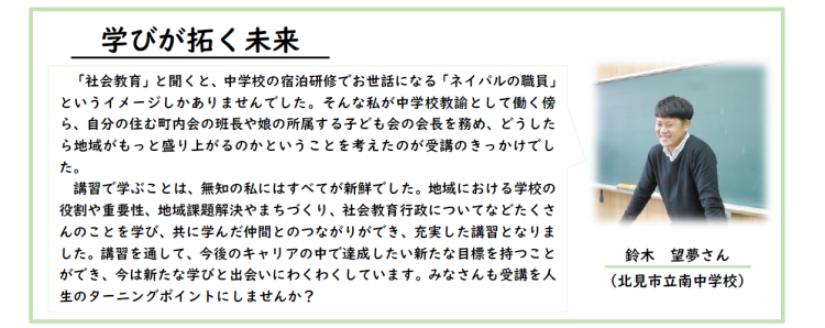 社会教育主事講習［A］受講者