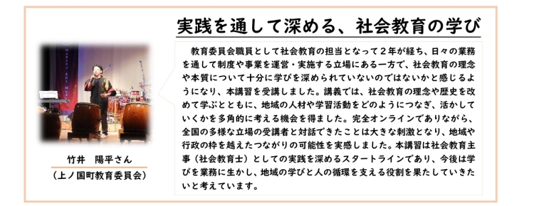 社会教育主事講習［A］受講者