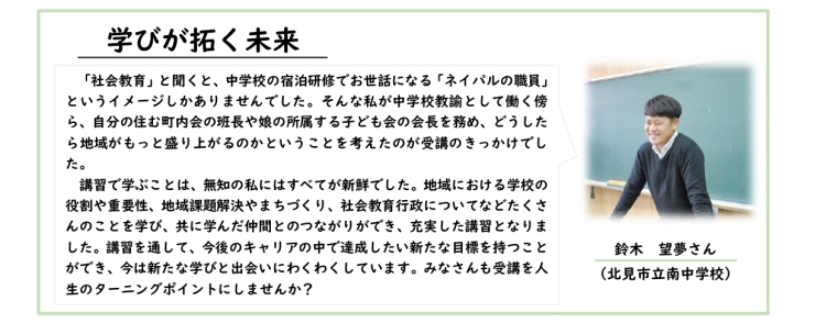 社会教育主事講習［A］受講者