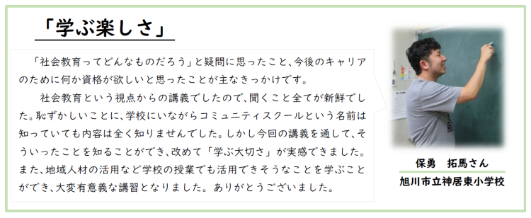 令和6年度社会教育主事講習[A]　受講者の声2