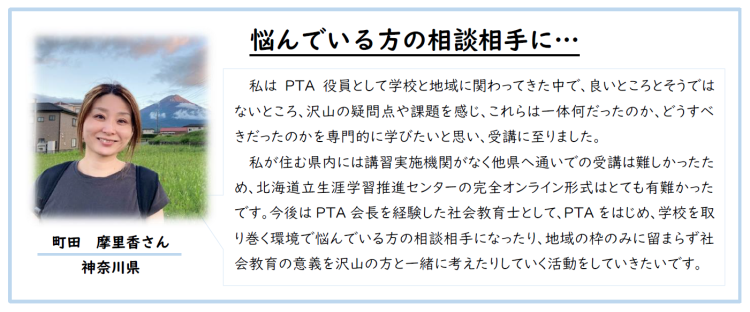 令和6年度社会教育主事講習[A]　受講者の声3