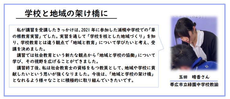 令和6年度社会教育主事講習[B]　受講者の声2