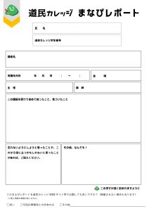 まなびレポートの画像