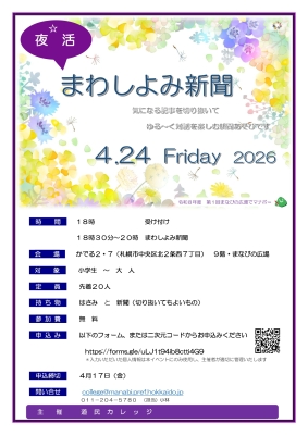 まわしよみ新聞