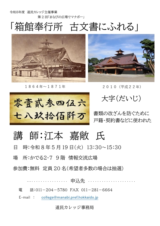 箱館奉行所　古文書にふれる