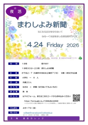 まわしよみ新聞