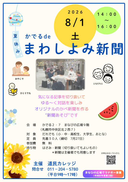 かでるdeまわしよみ新聞