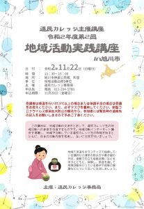 令和2年度第2回 チラシの画像