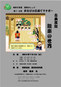 まなびの広場でマナボー講座チラシの画像