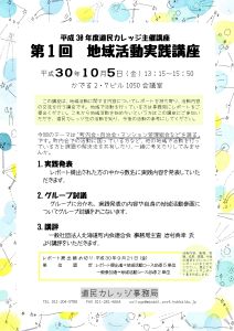 平成30年度第1回地域活動実践講座 チラシの画像