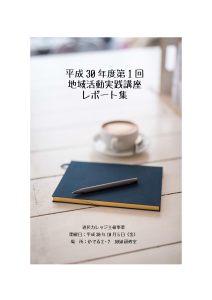 第1回レポート集表紙の画像