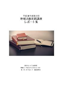 第2回レポート集 表紙の画像