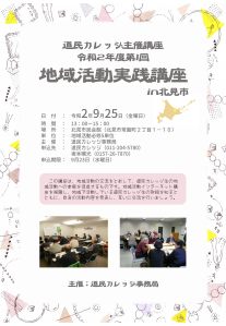 令和2年度第1回 地域活動実践講座チラシの画像