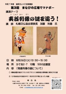 夷酋列像の謎を追う！