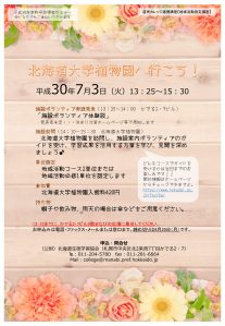 平成30年度称号取得者セミナー