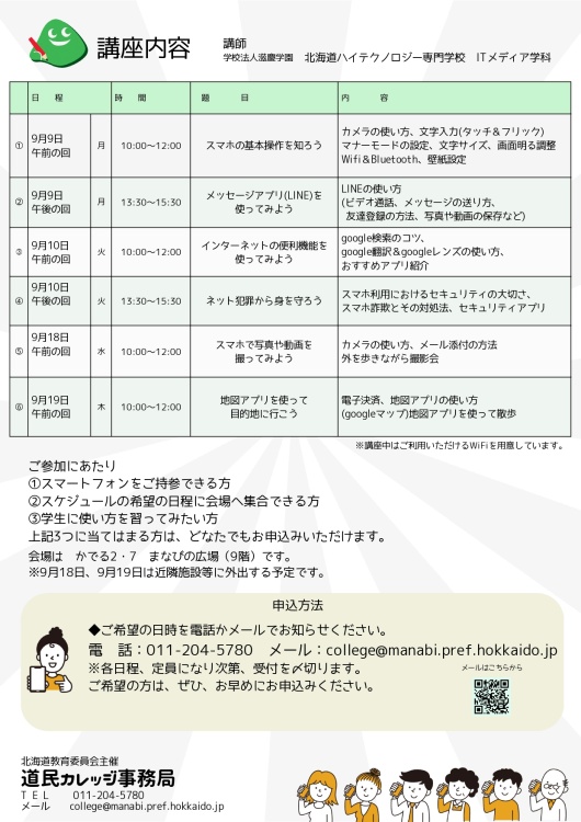 スマホ教室チラシうらの画像