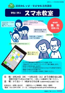 スマホ教室チラシの画像
