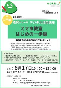 超入門☆スマホ教室はじめの一歩チラシの画像
