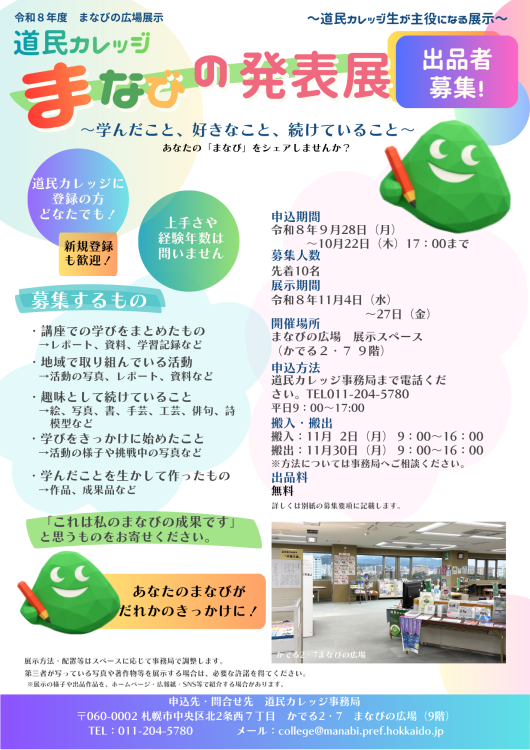 R8まなびの発表展　出品者募集