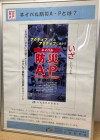 ネイパル防災A・P展