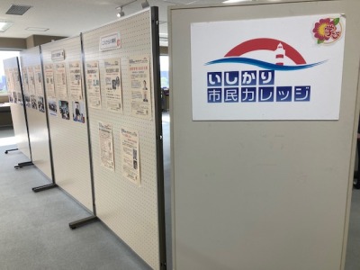 いしかり市民カレッジ