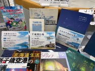 新千歳空港