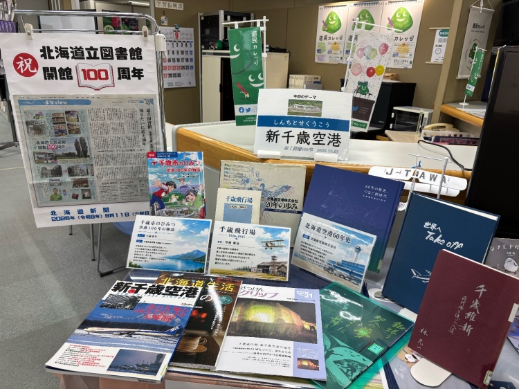 新千歳空港