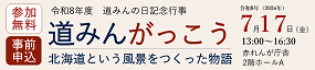 道みん学校2026 （新規ウィンドウで開きます）(外部サイト)