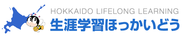 生涯学習ほっかいどう